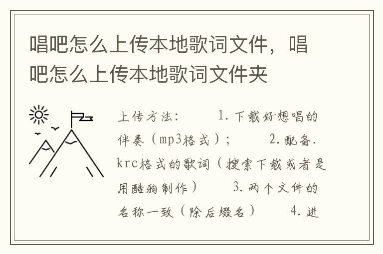 唱吧怎么上传本地歌词文件，唱吧怎么上传本地歌词文件夹