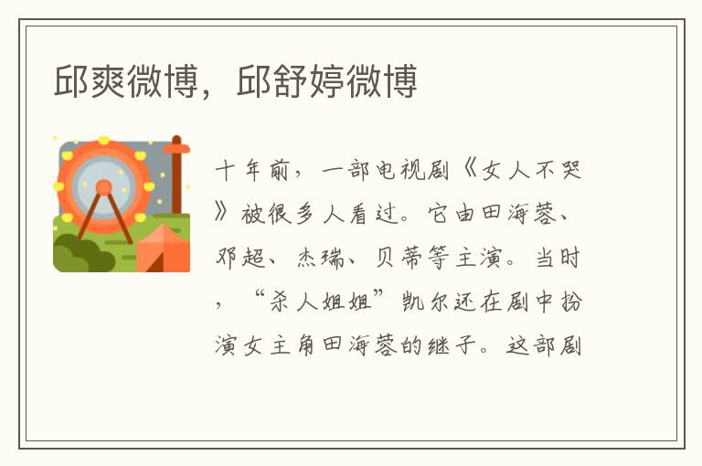邱爽微博，邱舒婷微博
