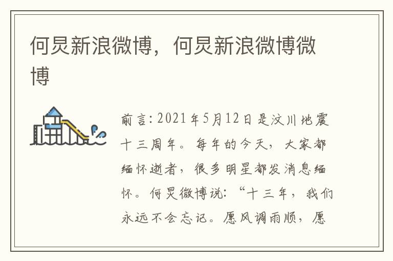 何炅新浪微博，何炅新浪微博微博