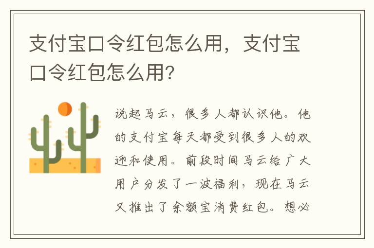 支付宝口令红包怎么用，支付宝口令红包怎么用?