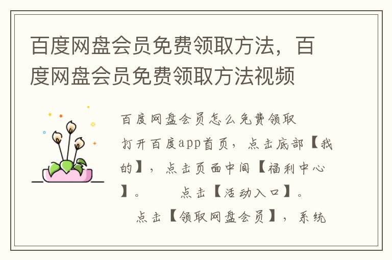 百度网盘会员免费领取方法，百度网盘会员免费领取方法视频