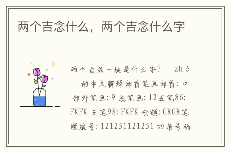 两个吉念什么，两个吉念什么字