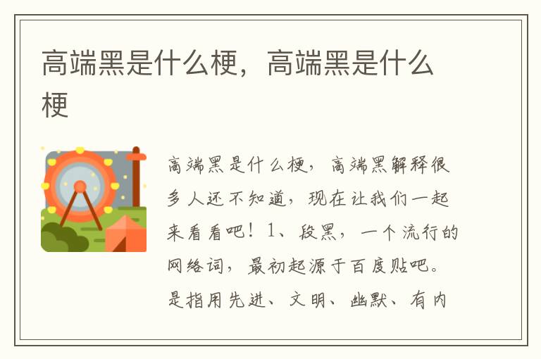 高端黑是什么梗，高端黑是什么梗