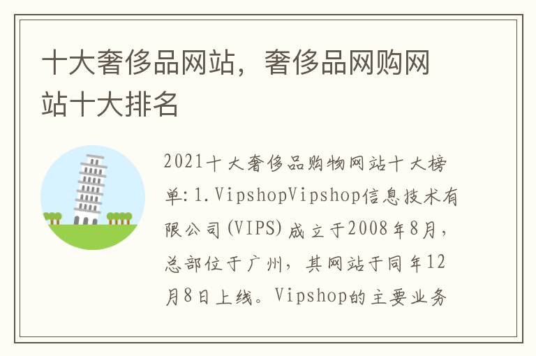 十大奢侈品网站，奢侈品网购网站十大排名