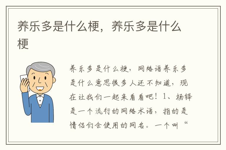 养乐多是什么梗，养乐多是什么梗