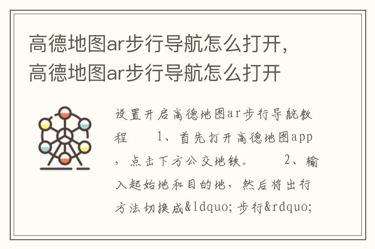 高德地图ar步行导航怎么打开，高德地图ar步行导航怎么打开