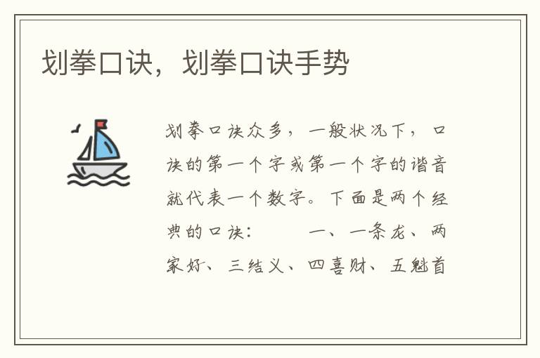 划拳口诀，划拳口诀手势