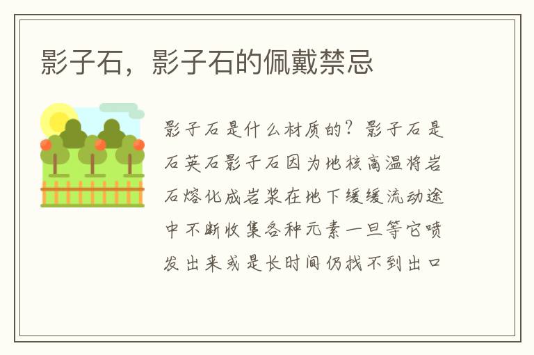 影子石，影子石的佩戴禁忌