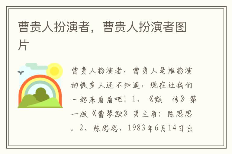 曹贵人扮演者，曹贵人扮演者图片