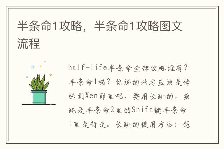 半条命1攻略，半条命1攻略图文流程
