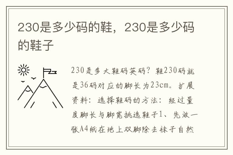 230是多少码的鞋，230是多少码的鞋子