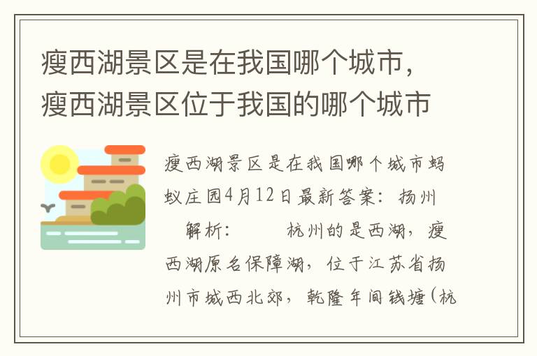 瘦西湖景区是在我国哪个城市，瘦西湖景区位于我国的哪个城市