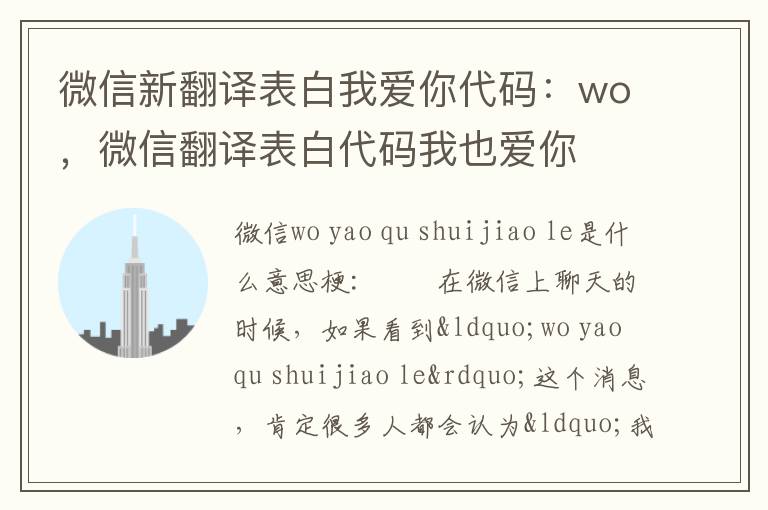 微信新翻译表白我爱你代码：wo，微信翻译表白代码我也爱你