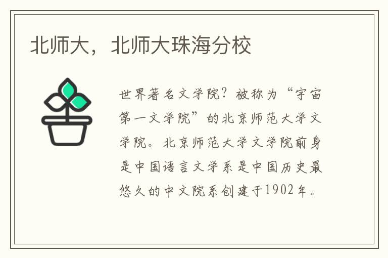 北师大，北师大珠海分校