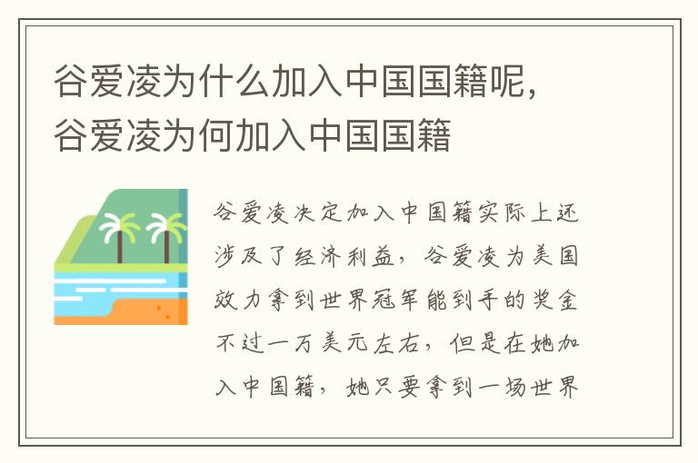 谷爱凌为什么加入中国国籍呢，谷爱凌为何加入中国国籍