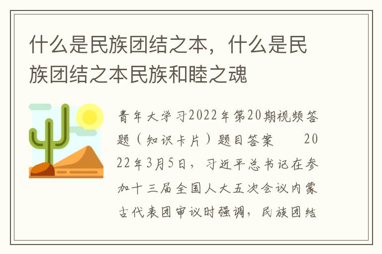 什么是民族团结之本，什么是民族团结之本民族和睦之魂