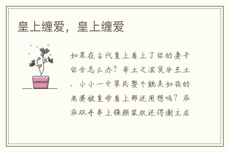 皇上缠爱，皇上缠爱