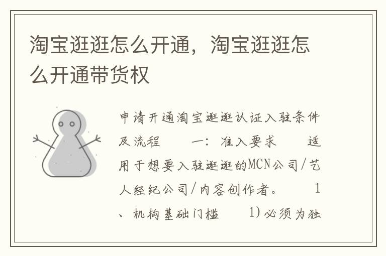 淘宝逛逛怎么开通，淘宝逛逛怎么开通带货权