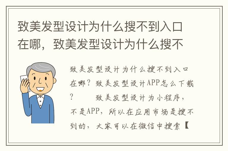 致美发型设计为什么搜不到入口在哪，致美发型设计为什么搜不到入口在哪