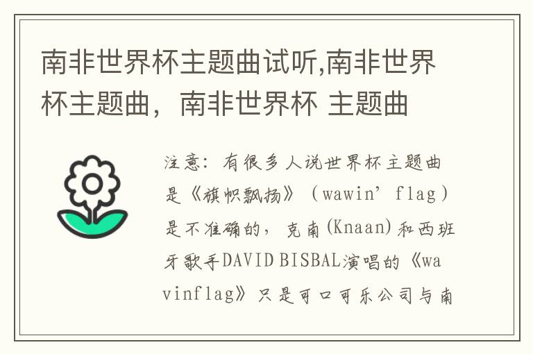 南非世界杯主题曲试听,南非世界杯主题曲，南非世界杯 主题曲