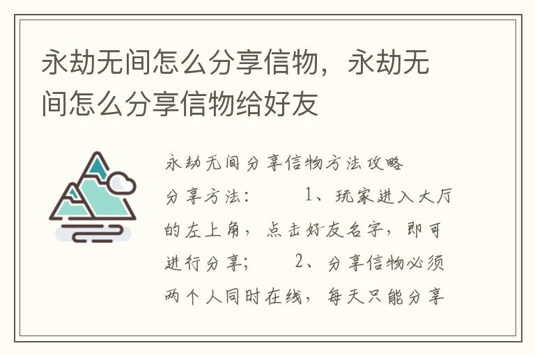 永劫无间怎么分享信物，永劫无间怎么分享信物给好友