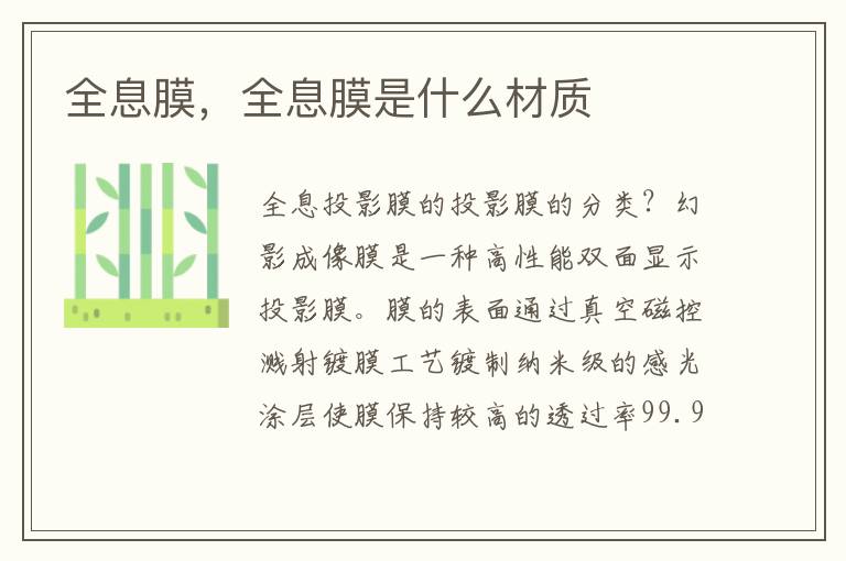 全息膜，全息膜是什么材质