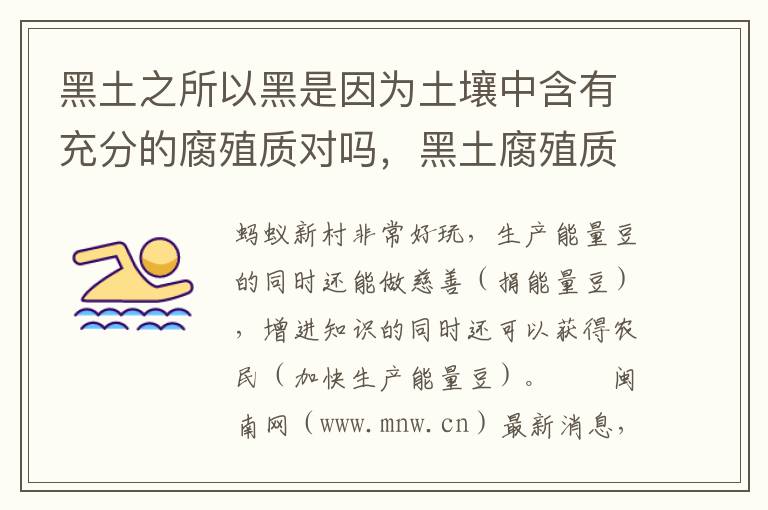 黑土之所以黑是因为土壤中含有充分的腐殖质对吗，黑土腐殖质含量高的原因