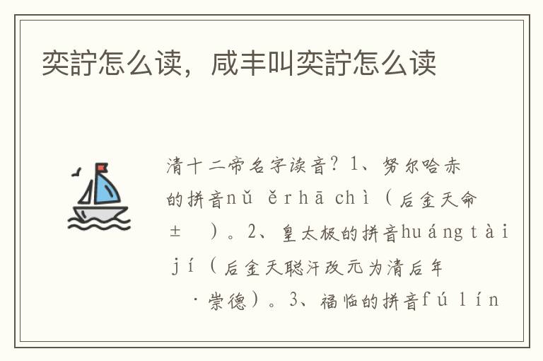 奕詝怎么读，咸丰叫奕詝怎么读