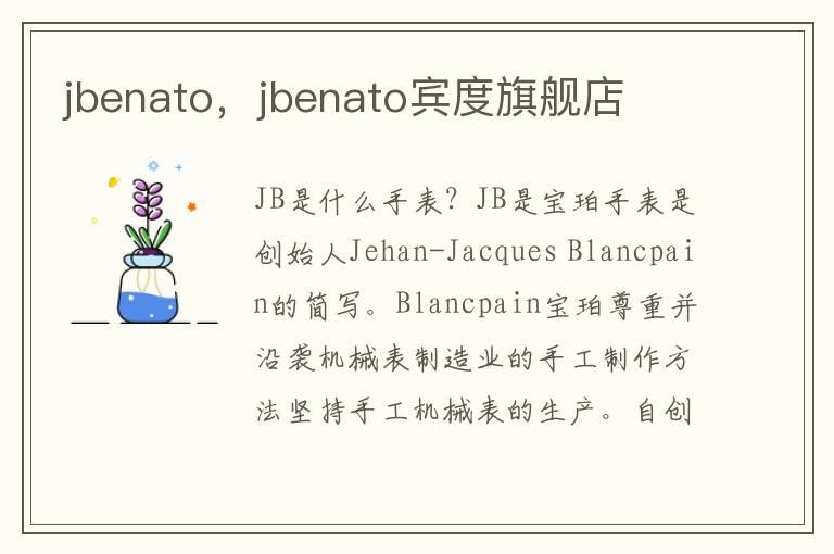 jbenato，jbenato宾度旗舰店