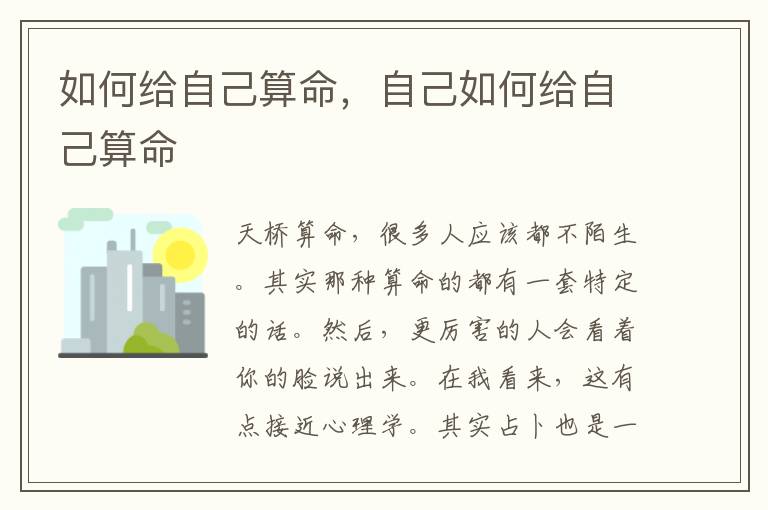 如何给自己算命，自己如何给自己算命
