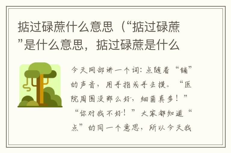 掂过碌蔗什么意思（“掂过碌蔗”是什么意思，掂过碌蔗是什么意思啊