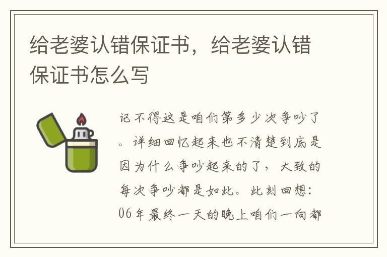 给老婆认错保证书，给老婆认错保证书怎么写
