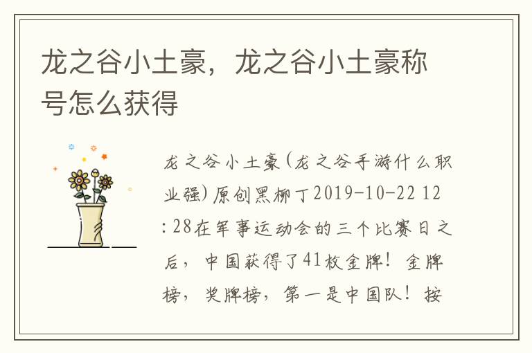 龙之谷小土豪，龙之谷小土豪称号怎么获得