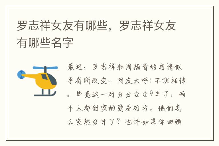 罗志祥女友有哪些，罗志祥女友有哪些名字