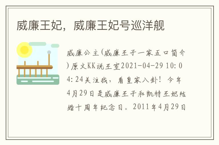 威廉王妃，威廉王妃号巡洋舰