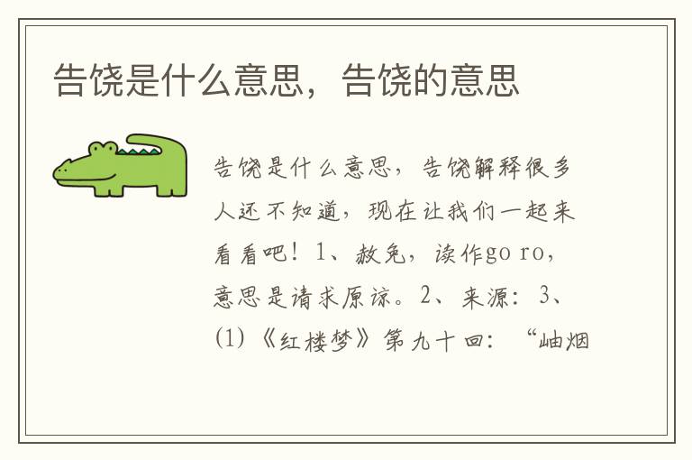 告饶是什么意思，告饶的意思