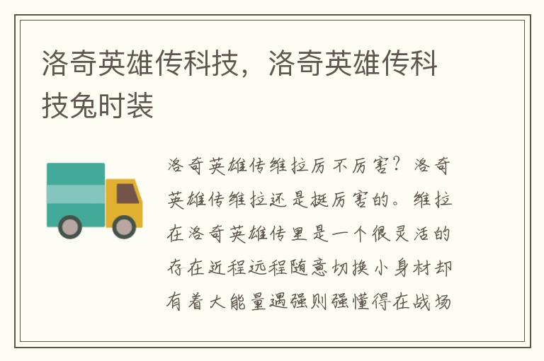 洛奇英雄传科技，洛奇英雄传科技兔时装