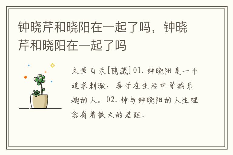 钟晓芹和晓阳在一起了吗，钟晓芹和晓阳在一起了吗