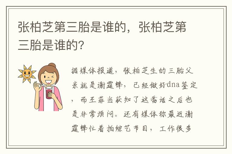 张柏芝第三胎是谁的，张柏芝第三胎是谁的?