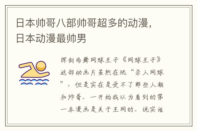 日本帅哥八部帅哥超多的动漫，日本动漫最帅男