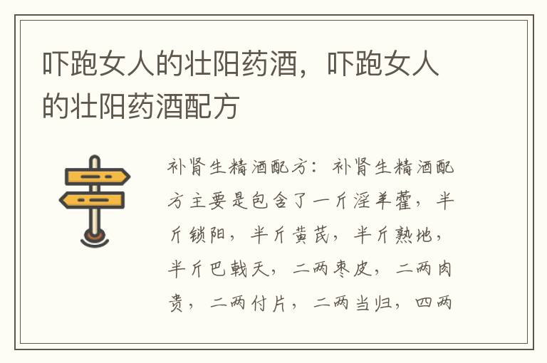 吓跑女人的壮阳药酒，吓跑女人的壮阳药酒配方