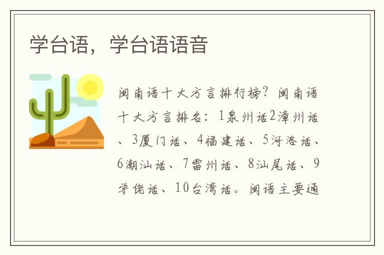 学台语，学台语语音