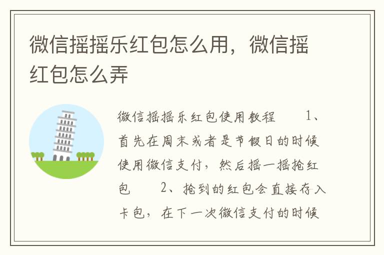 微信摇摇乐红包怎么用，微信摇红包怎么弄
