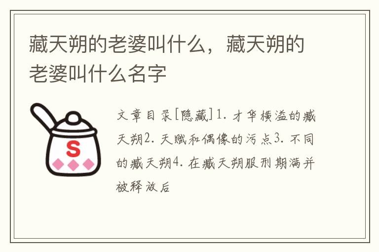 藏天朔的老婆叫什么，藏天朔的老婆叫什么名字