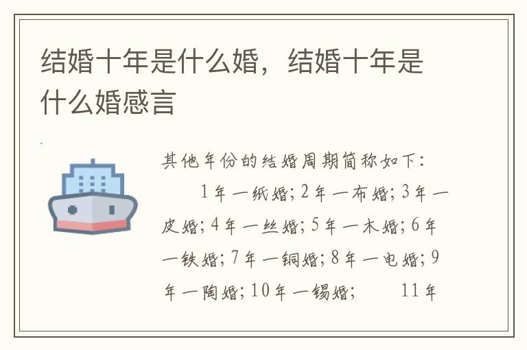 结婚十年是什么婚，结婚十年是什么婚感言