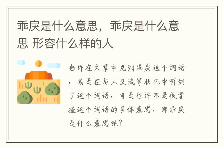 乖戾是什么意思，乖戾是什么意思 形容什么样的人