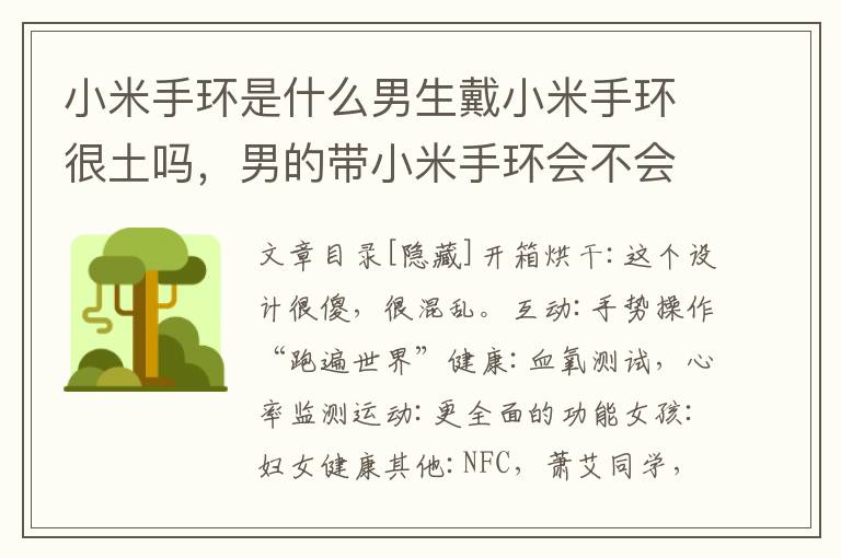 小米手环是什么男生戴小米手环很土吗，男的带小米手环会不会很low