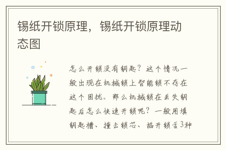 锡纸开锁原理，锡纸开锁原理动态图
