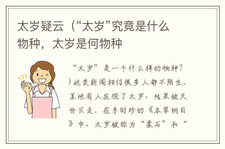 太岁疑云（“太岁”究竟是什么物种，太岁是何物种