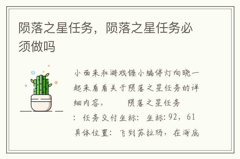 陨落之星任务，陨落之星任务必须做吗